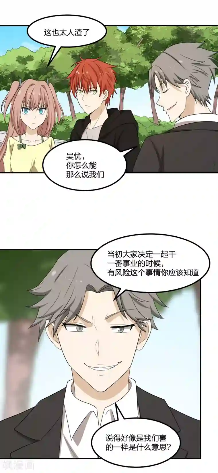 逆天仙命第60话 “老熟人”