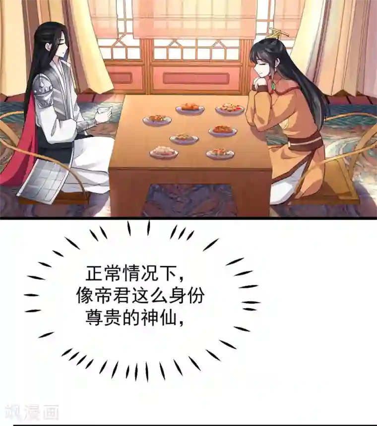 报告！帝君你有毒！第9话 谋朝篡位了解一下？