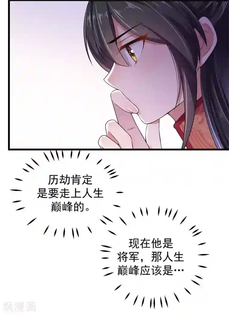 报告！帝君你有毒！第9话 谋朝篡位了解一下？