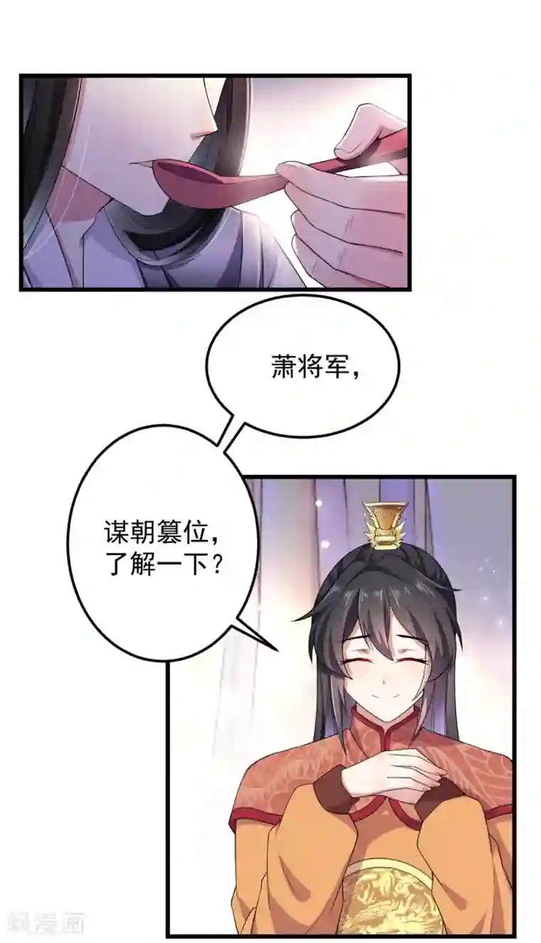 报告！帝君你有毒！第9话 谋朝篡位了解一下？