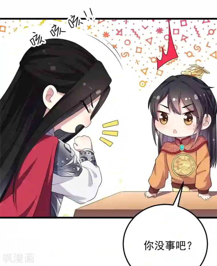 报告！帝君你有毒！第9话 谋朝篡位了解一下？