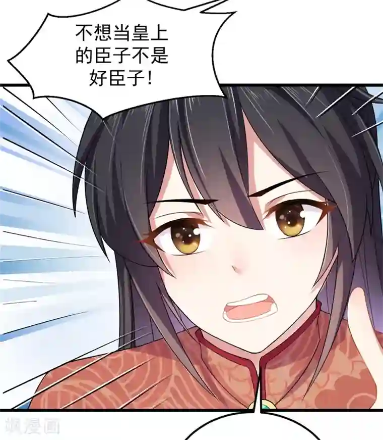 报告！帝君你有毒！第9话 谋朝篡位了解一下？