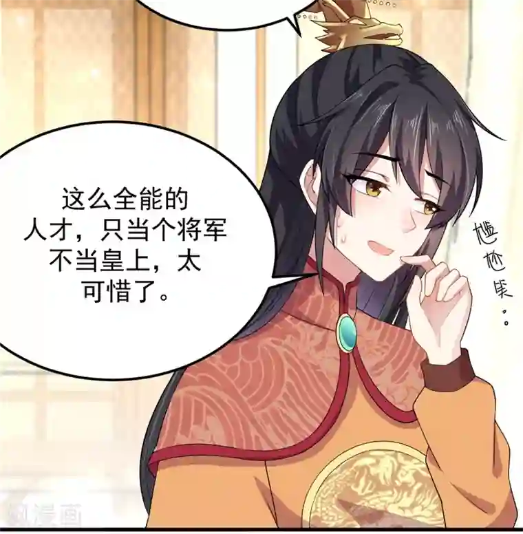报告！帝君你有毒！第9话 谋朝篡位了解一下？