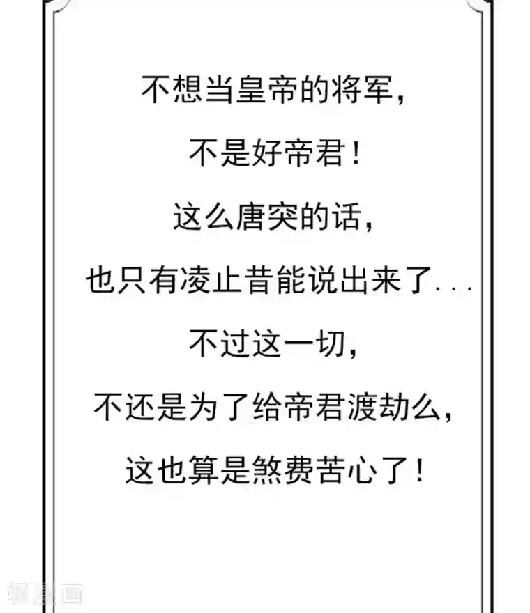 报告！帝君你有毒！第9话 谋朝篡位了解一下？