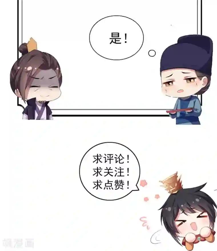 报告！帝君你有毒！第9话 谋朝篡位了解一下？