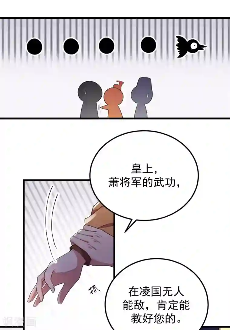 报告！帝君你有毒！第9话 谋朝篡位了解一下？