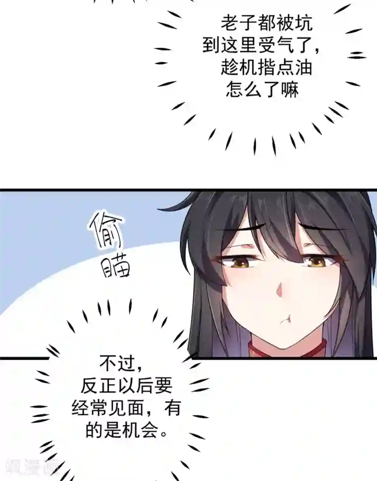 报告！帝君你有毒！第9话 谋朝篡位了解一下？