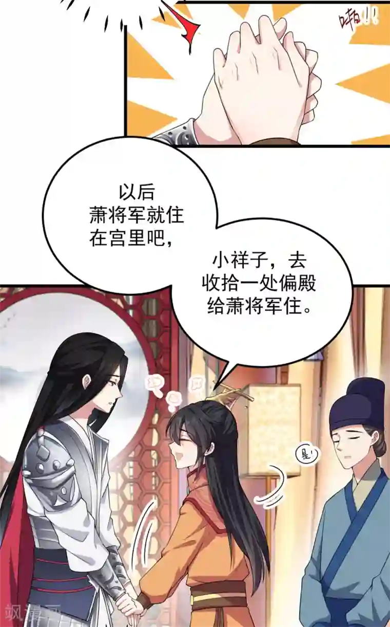 报告！帝君你有毒！第9话 谋朝篡位了解一下？