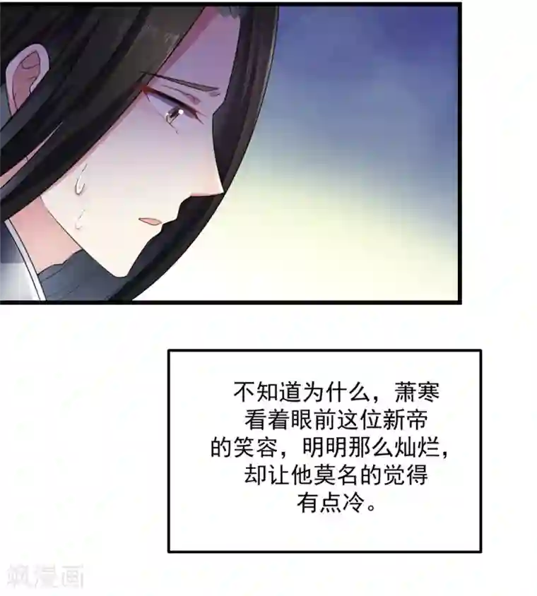 报告！帝君你有毒！第9话 谋朝篡位了解一下？