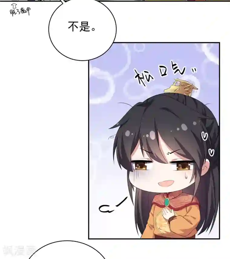 报告！帝君你有毒！第10话 和皇帝称兄道弟