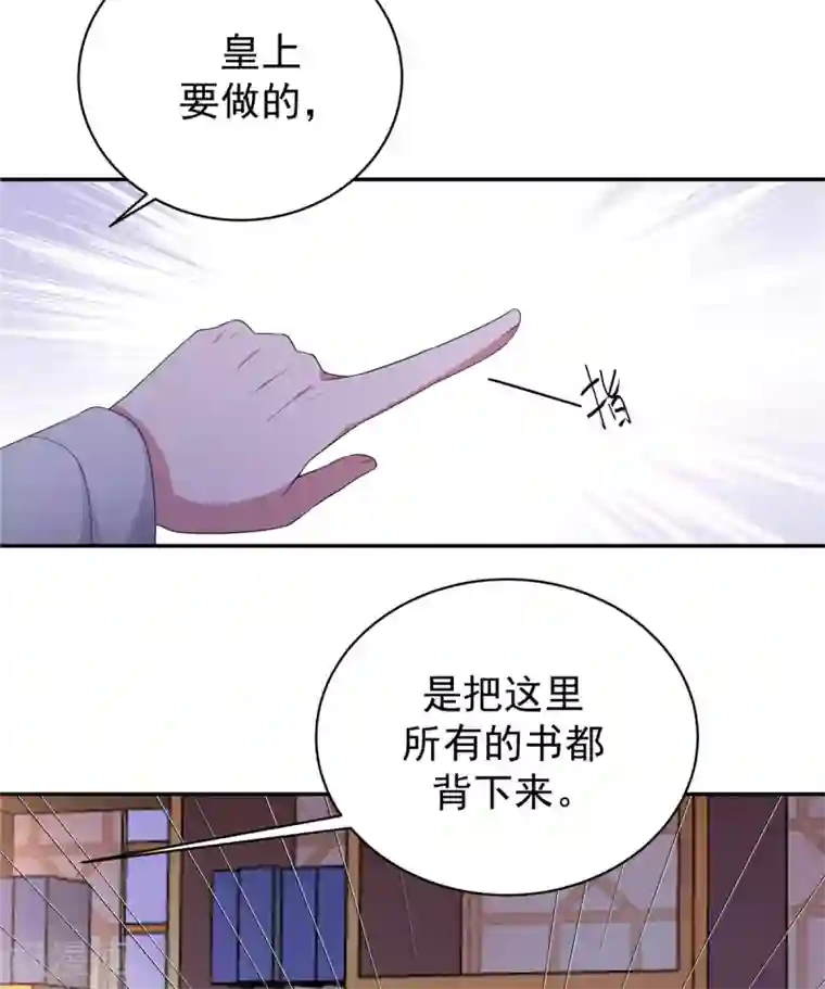 报告！帝君你有毒！第10话 和皇帝称兄道弟