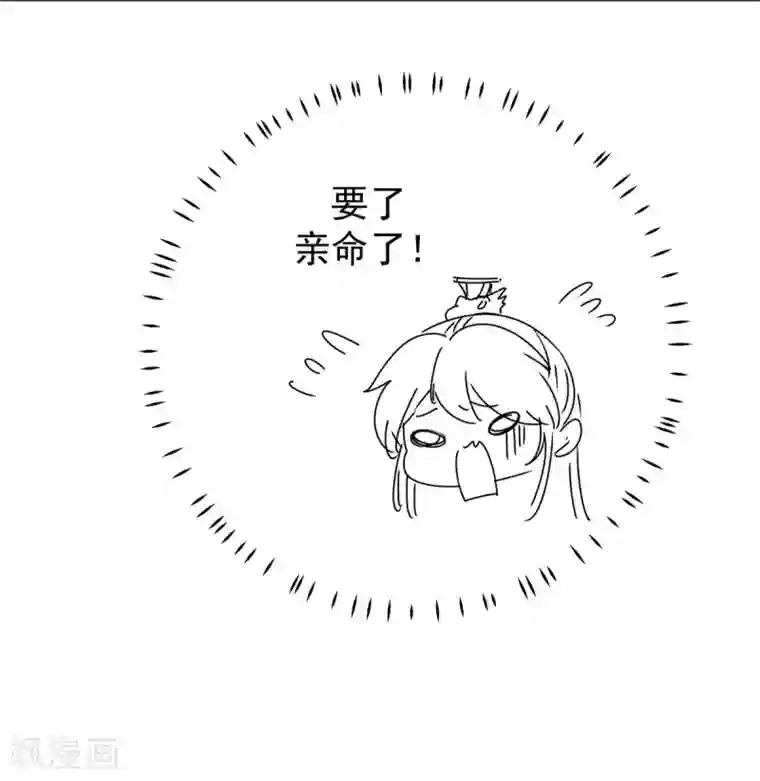 报告！帝君你有毒！第10话 和皇帝称兄道弟