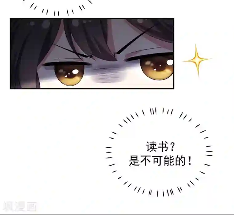 报告！帝君你有毒！第10话 和皇帝称兄道弟