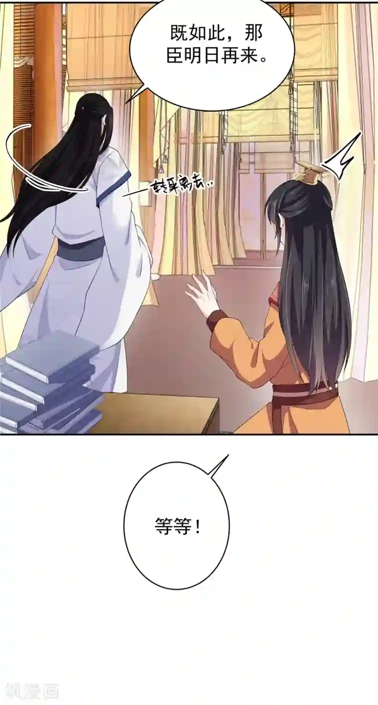 报告！帝君你有毒！第10话 和皇帝称兄道弟