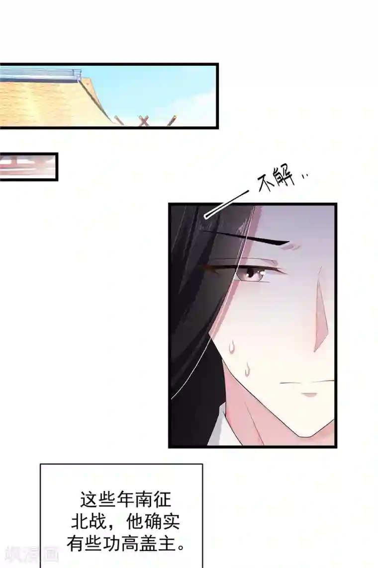 报告！帝君你有毒！第10话 和皇帝称兄道弟