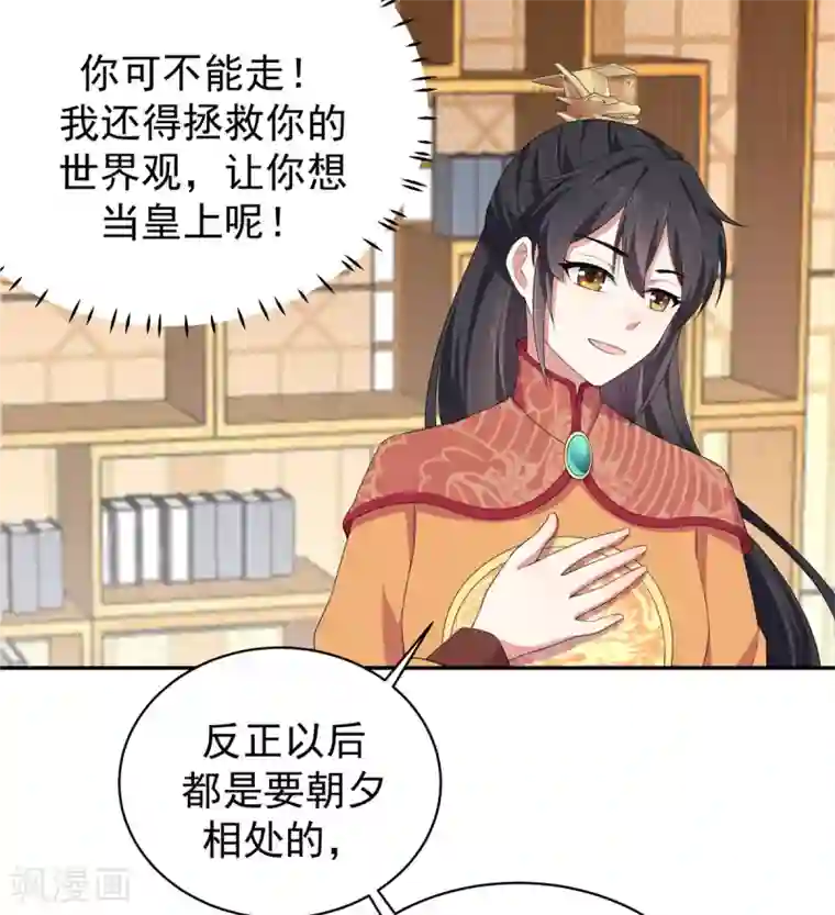 报告！帝君你有毒！第10话 和皇帝称兄道弟