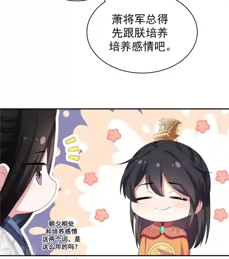 报告！帝君你有毒！第10话 和皇帝称兄道弟