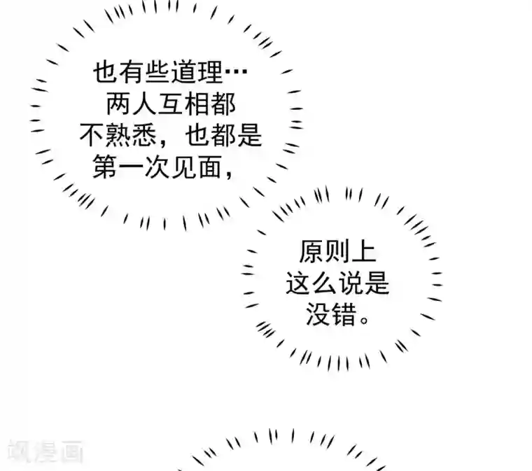 报告！帝君你有毒！第10话 和皇帝称兄道弟