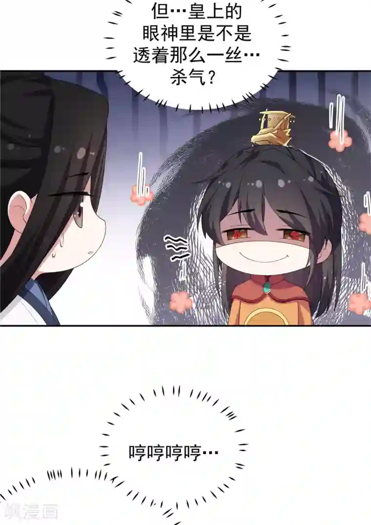 报告！帝君你有毒！第10话 和皇帝称兄道弟