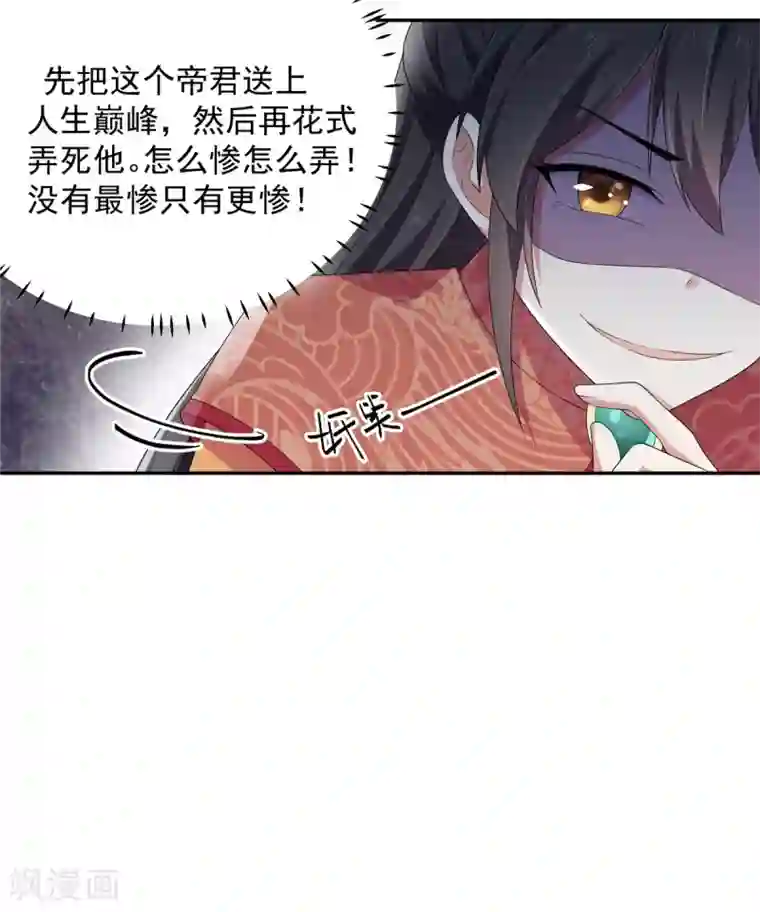 报告！帝君你有毒！第10话 和皇帝称兄道弟