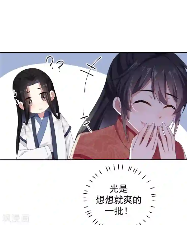 报告！帝君你有毒！第10话 和皇帝称兄道弟