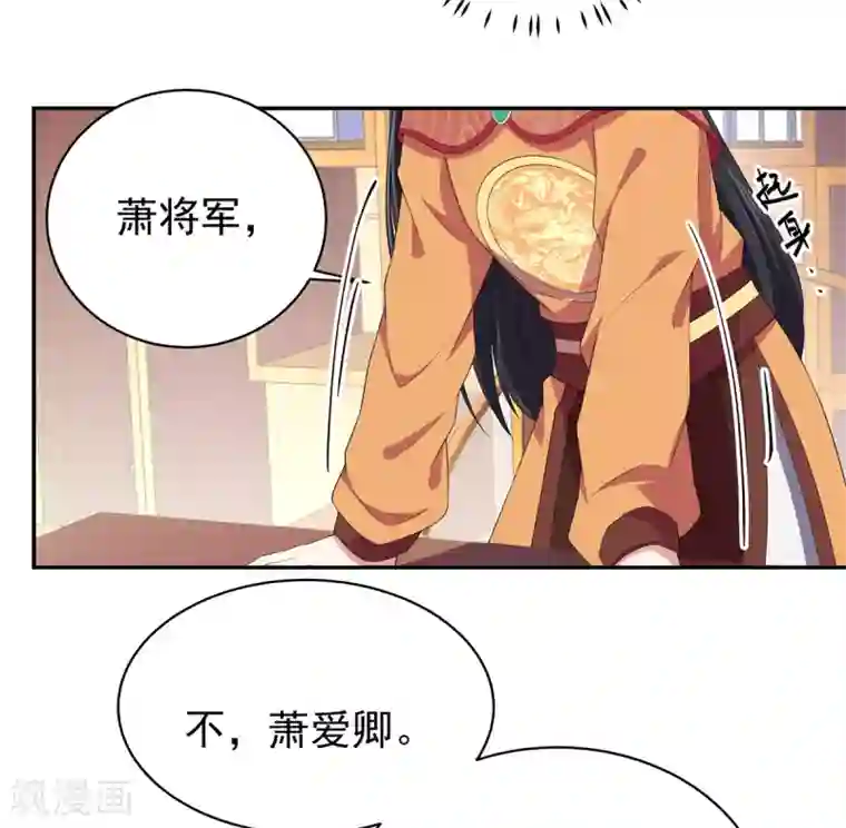 报告！帝君你有毒！第10话 和皇帝称兄道弟