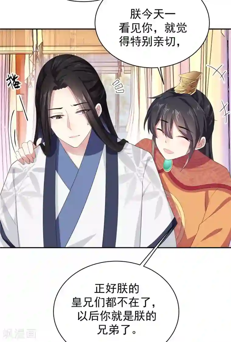 报告！帝君你有毒！第10话 和皇帝称兄道弟