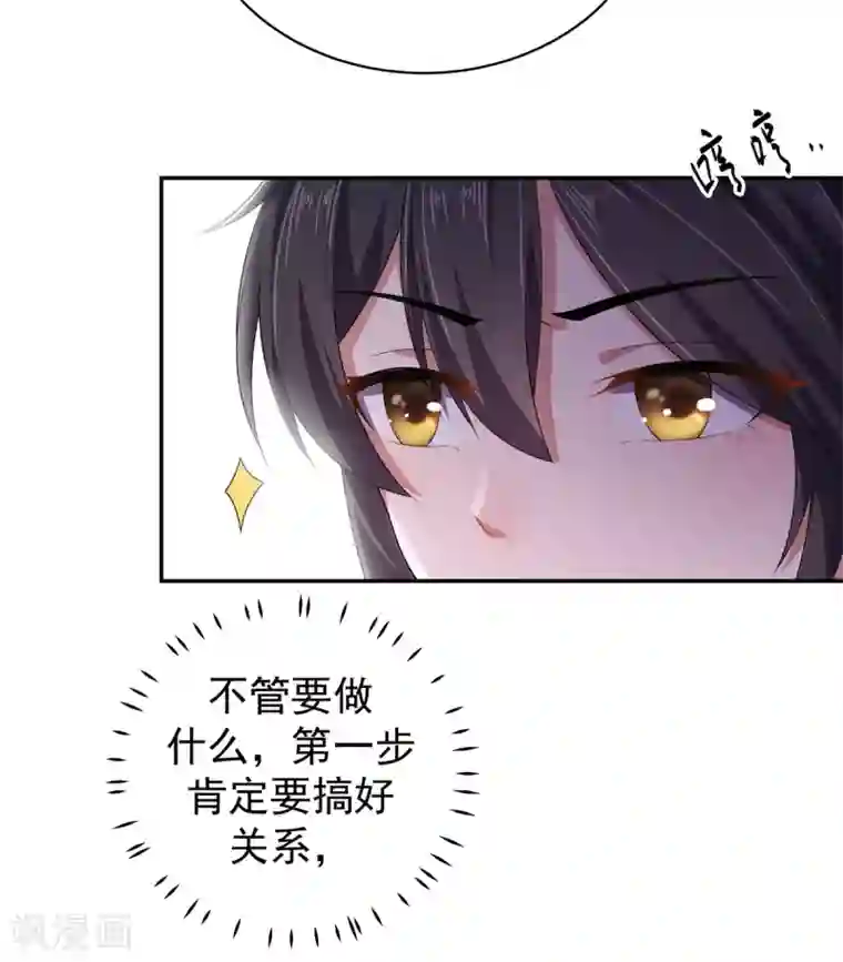 报告！帝君你有毒！第10话 和皇帝称兄道弟