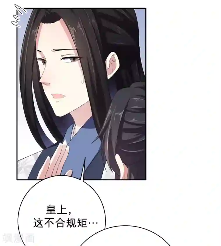 报告！帝君你有毒！第10话 和皇帝称兄道弟