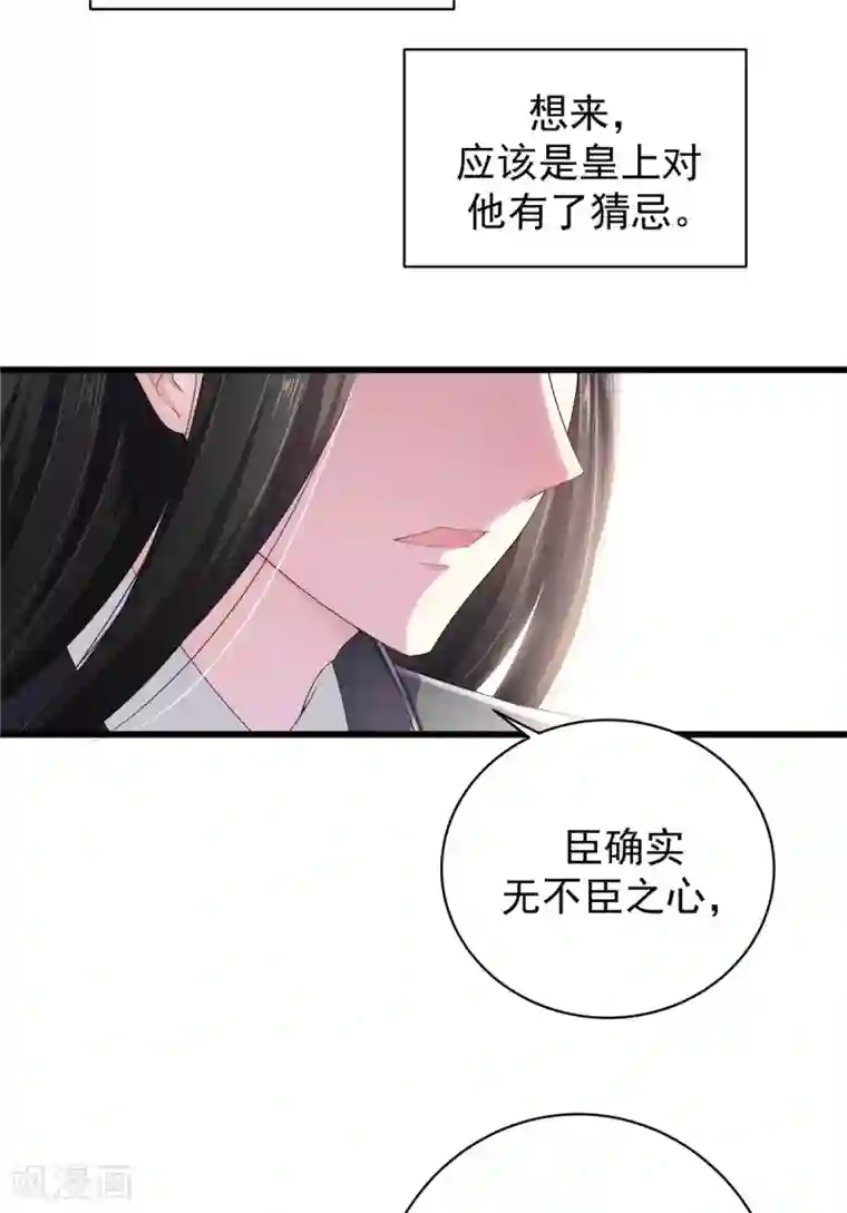 报告！帝君你有毒！第10话 和皇帝称兄道弟