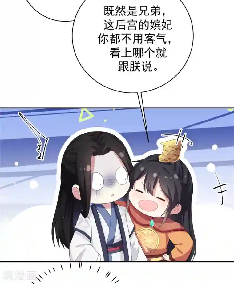 报告！帝君你有毒！第10话 和皇帝称兄道弟