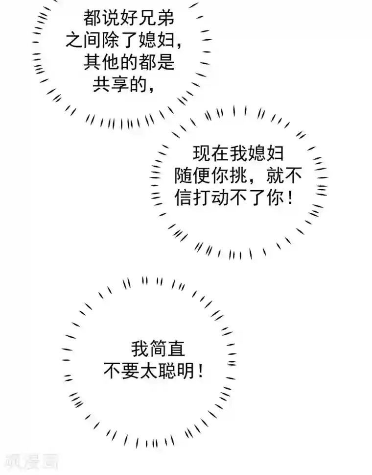 报告！帝君你有毒！第10话 和皇帝称兄道弟