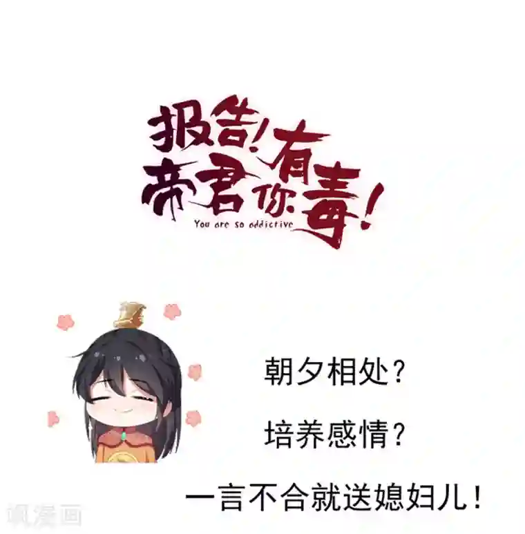 报告！帝君你有毒！第10话 和皇帝称兄道弟