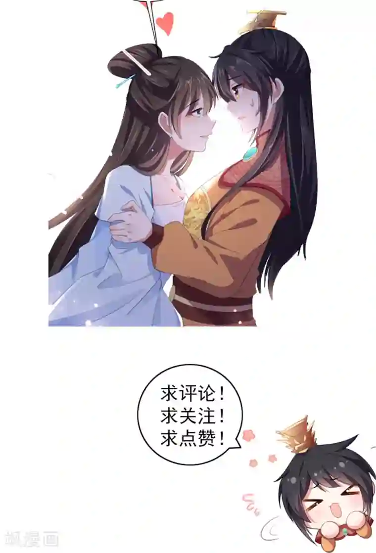 报告！帝君你有毒！第10话 和皇帝称兄道弟