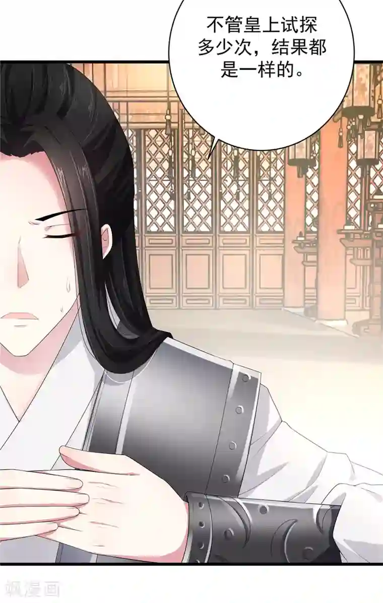 报告！帝君你有毒！第10话 和皇帝称兄道弟