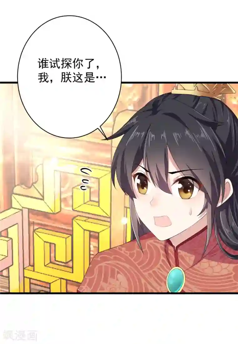 报告！帝君你有毒！第10话 和皇帝称兄道弟