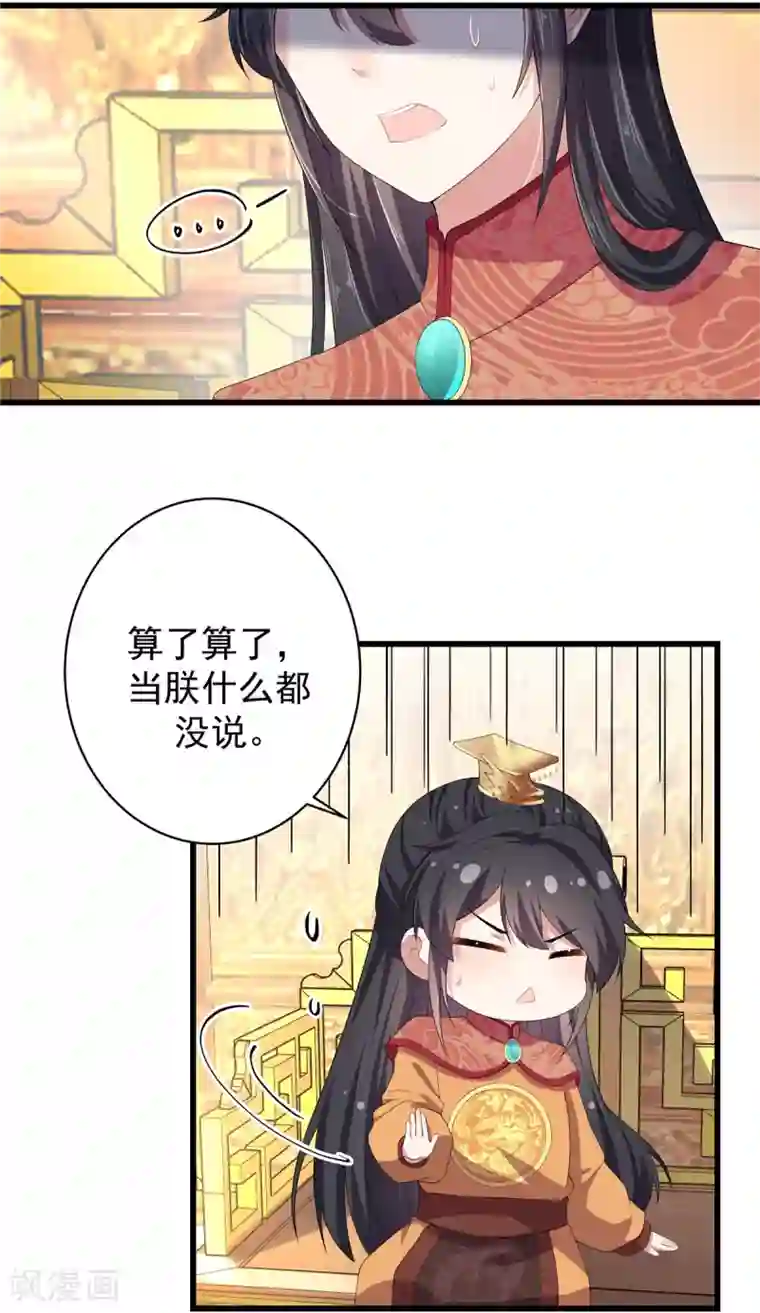 报告！帝君你有毒！第10话 和皇帝称兄道弟