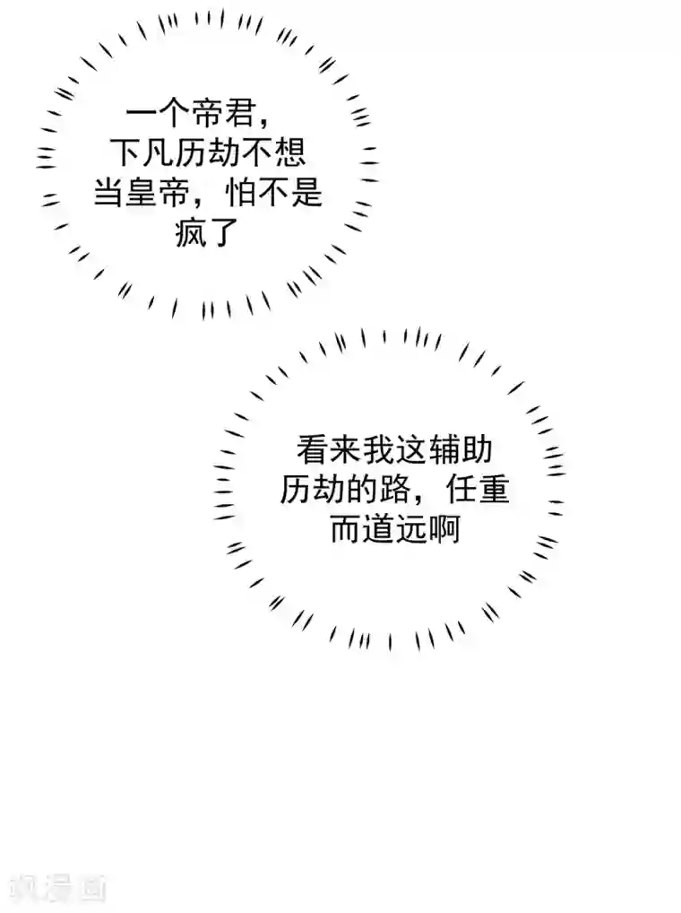 报告！帝君你有毒！第10话 和皇帝称兄道弟