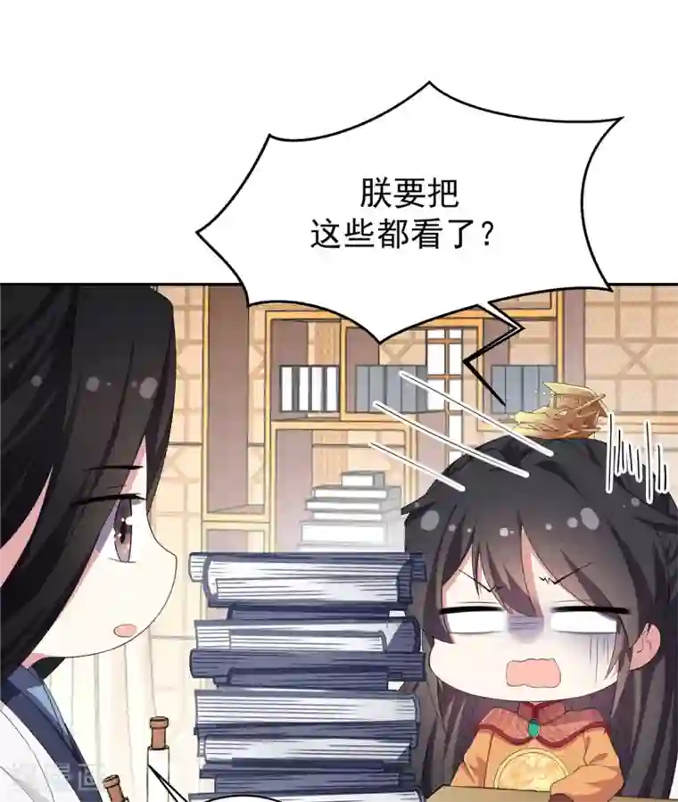 报告！帝君你有毒！第10话 和皇帝称兄道弟