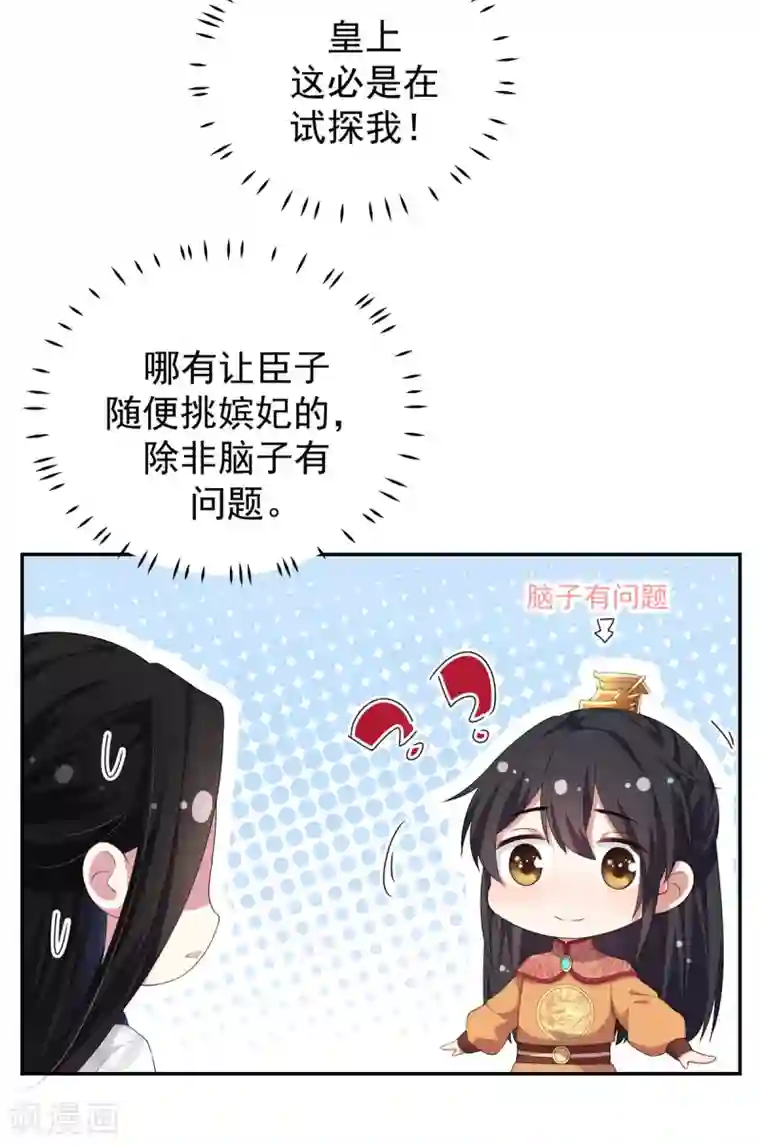 报告！帝君你有毒！第11话 搜罗美人的人才