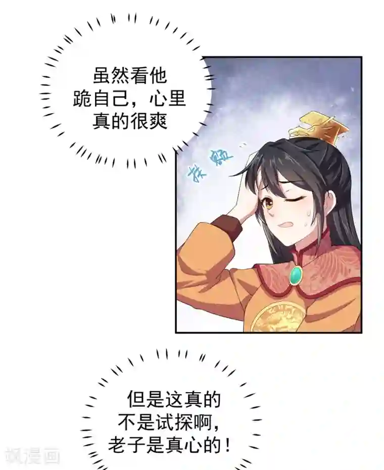 报告！帝君你有毒！第11话 搜罗美人的人才