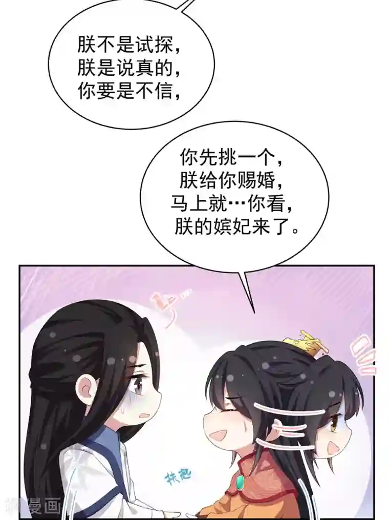 报告！帝君你有毒！第11话 搜罗美人的人才