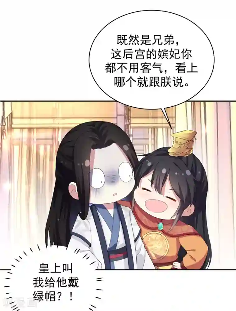 报告！帝君你有毒！第11话 搜罗美人的人才