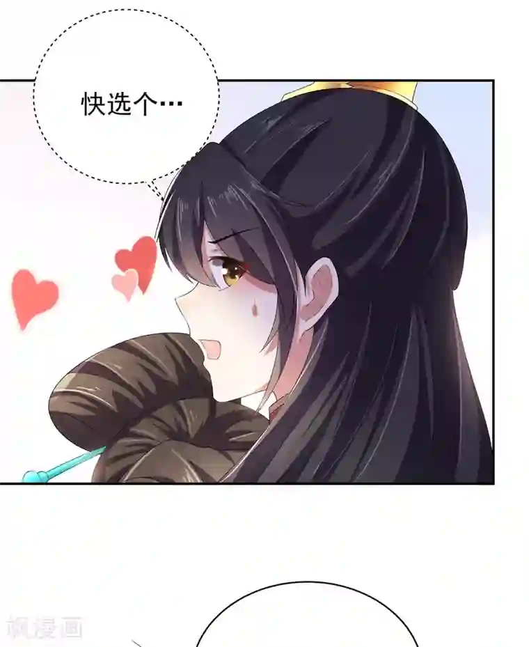 报告！帝君你有毒！第11话 搜罗美人的人才