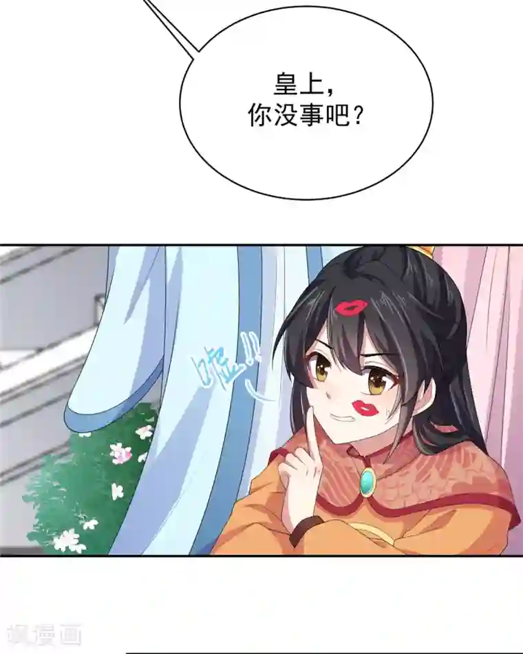 报告！帝君你有毒！第11话 搜罗美人的人才