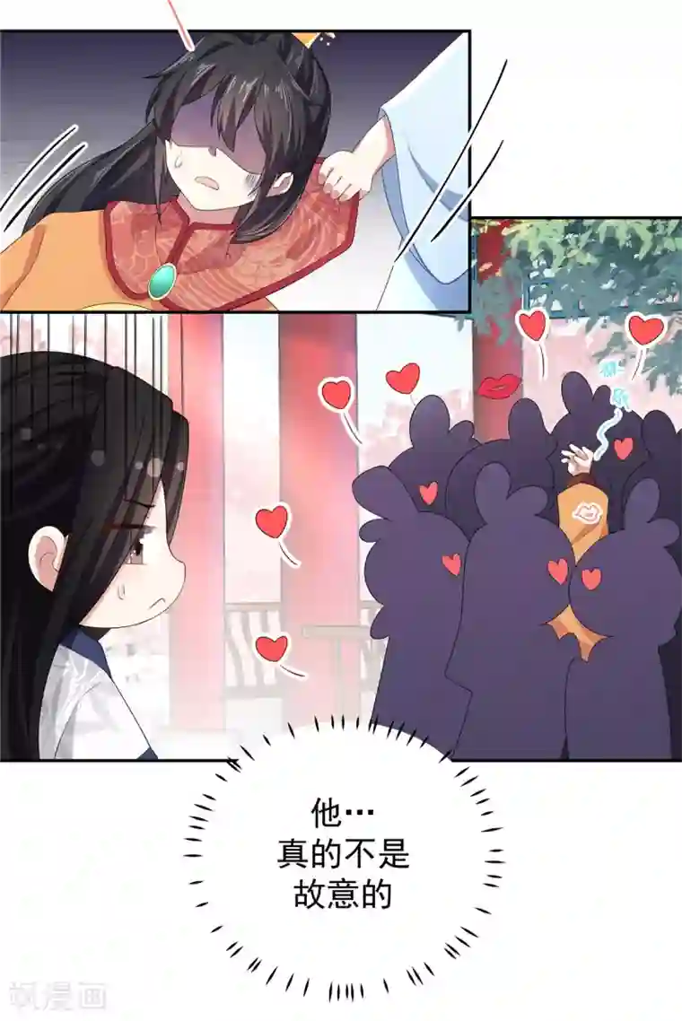 报告！帝君你有毒！第11话 搜罗美人的人才