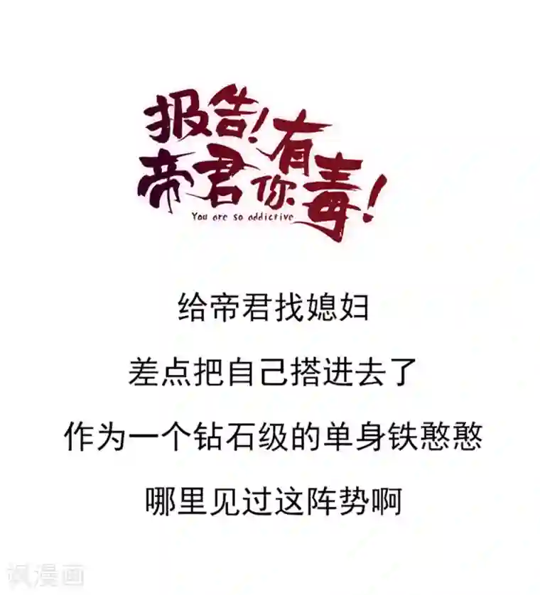 报告！帝君你有毒！第11话 搜罗美人的人才