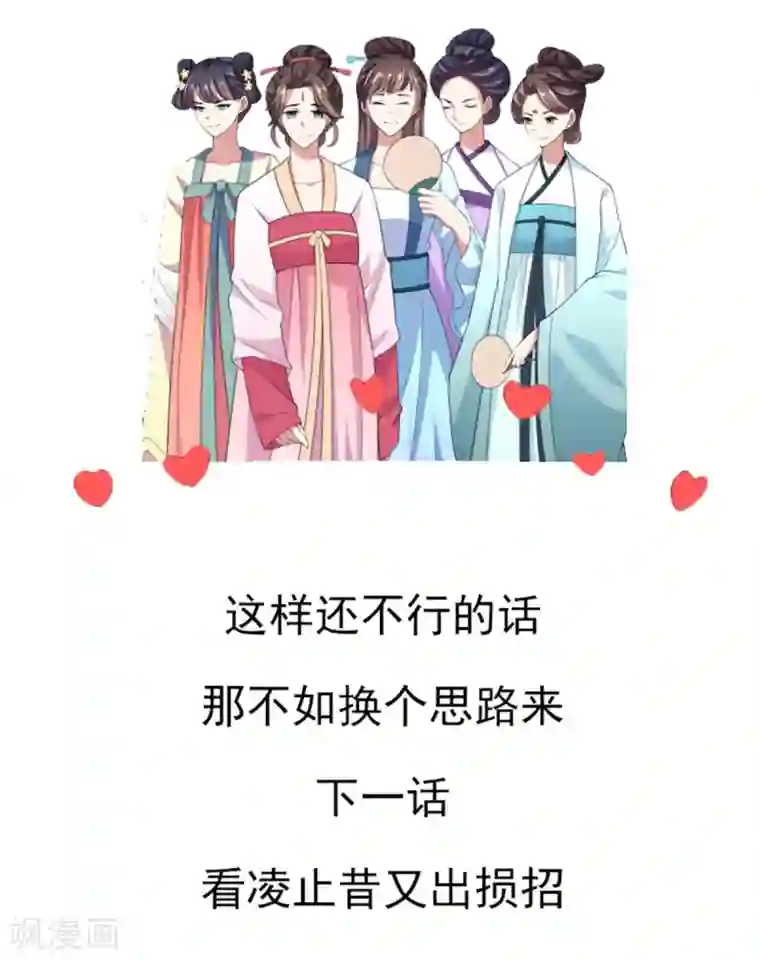 报告！帝君你有毒！第11话 搜罗美人的人才