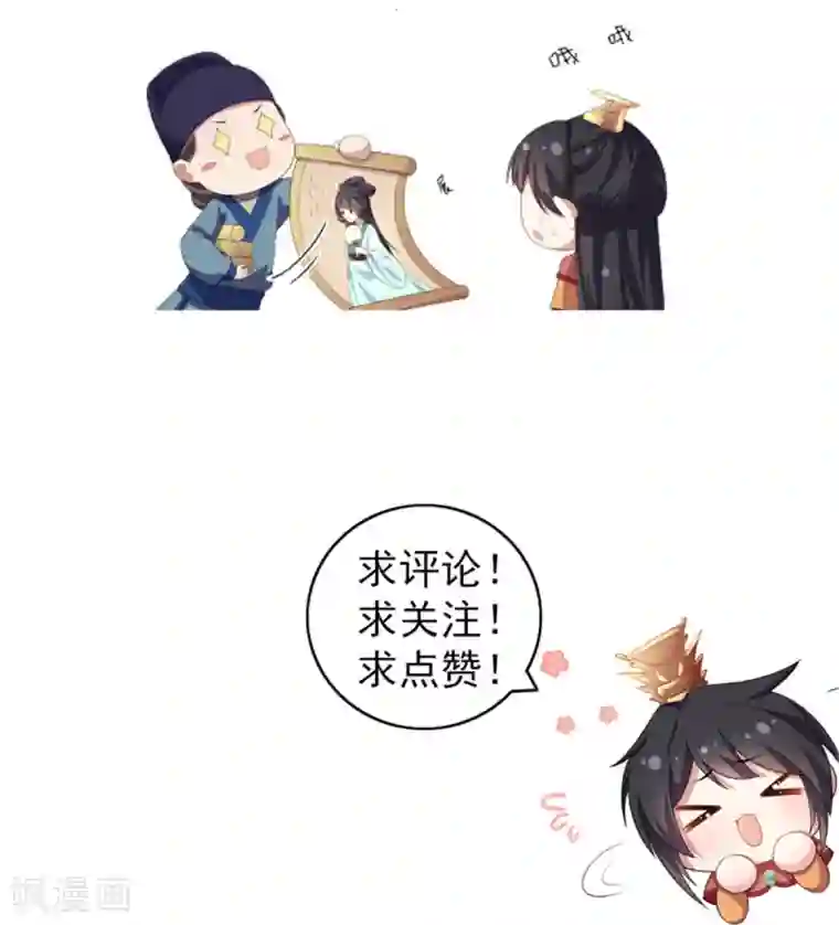 报告！帝君你有毒！第11话 搜罗美人的人才