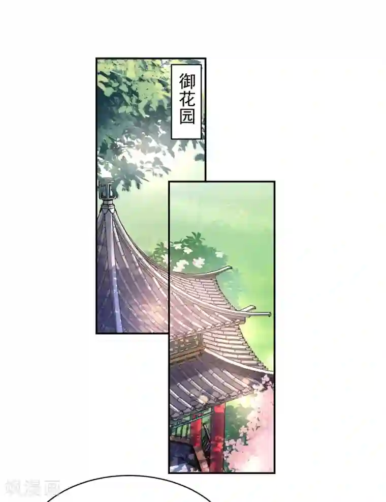 报告！帝君你有毒！第11话 搜罗美人的人才